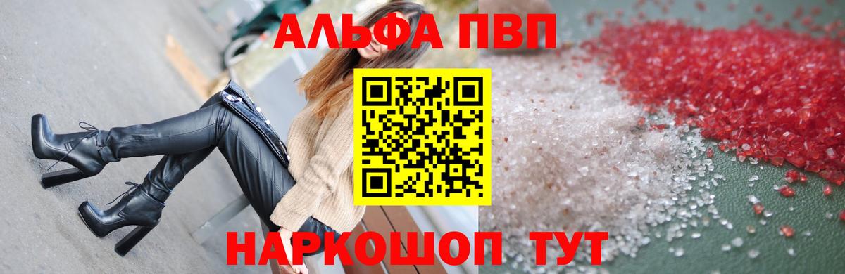 Alfa_PVP кристаллы  A PVP крисы CK  APVP VHQ  Вход с VPN  Туймазы 