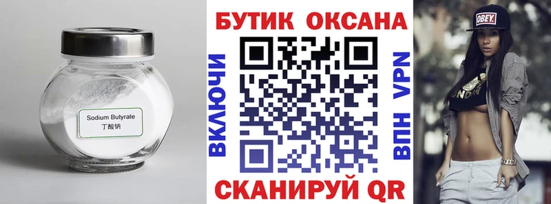 БУТИРАТ Butirat  где продают наркотики  Туймазы 