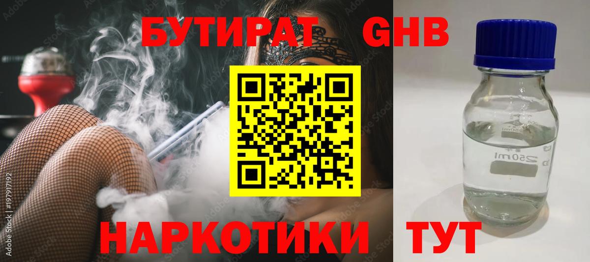 Бутират Butirat Туймазы