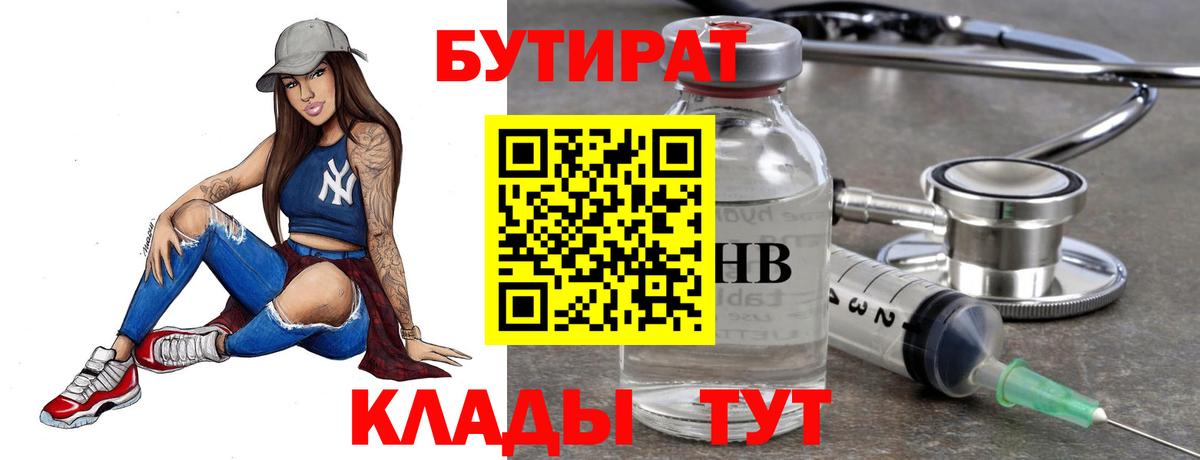 Бутират BDO 33%  Вход с VPN  Бутират  Туймазы 