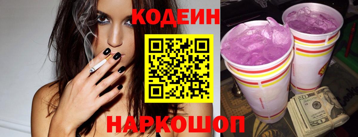 Туймазы  Codein Purple Drank  Кодеиновый сироп Lean Purple Drank  Вход с VPN 